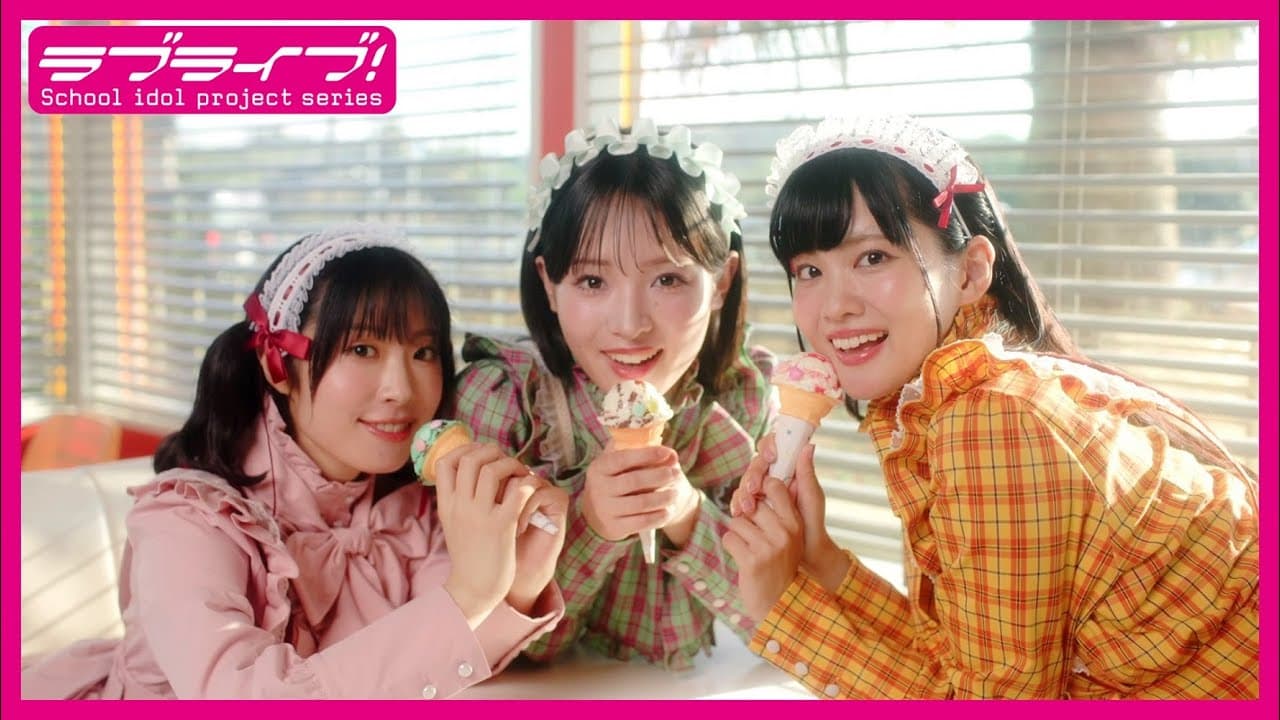 愛♡スクリ～ム! 影片縮圖