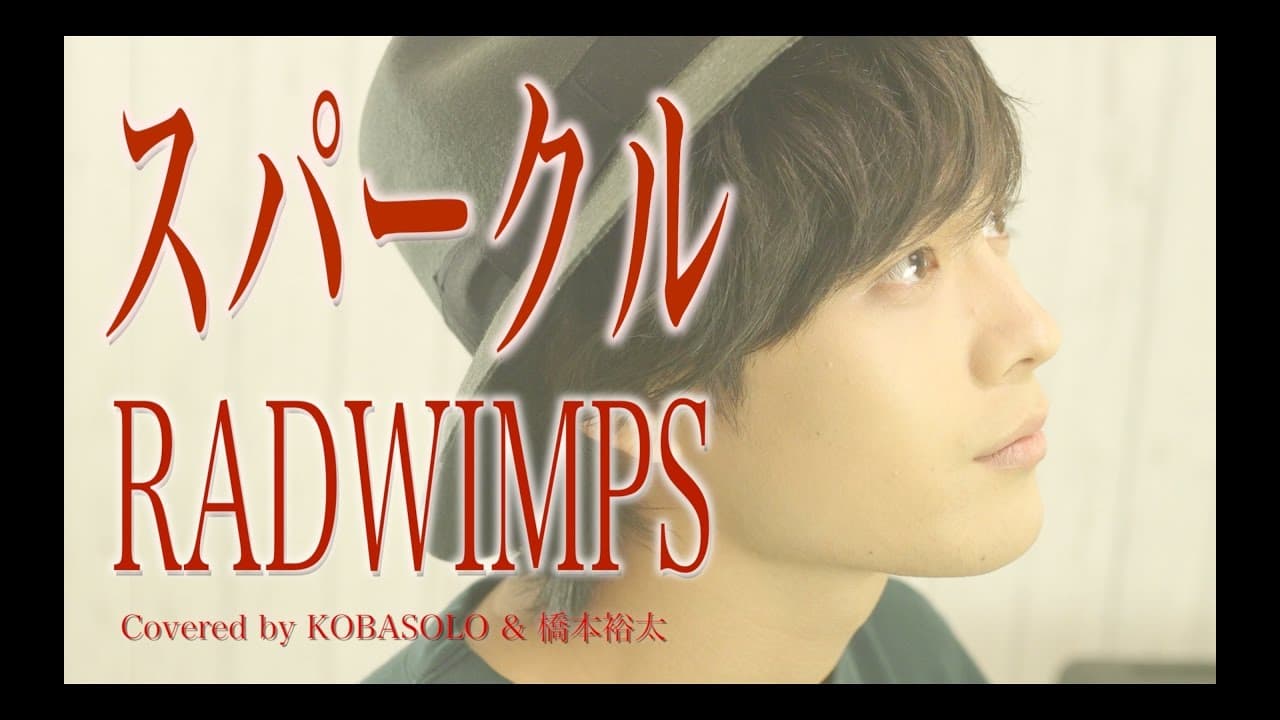 スパークル (movie ver.) 影片縮圖