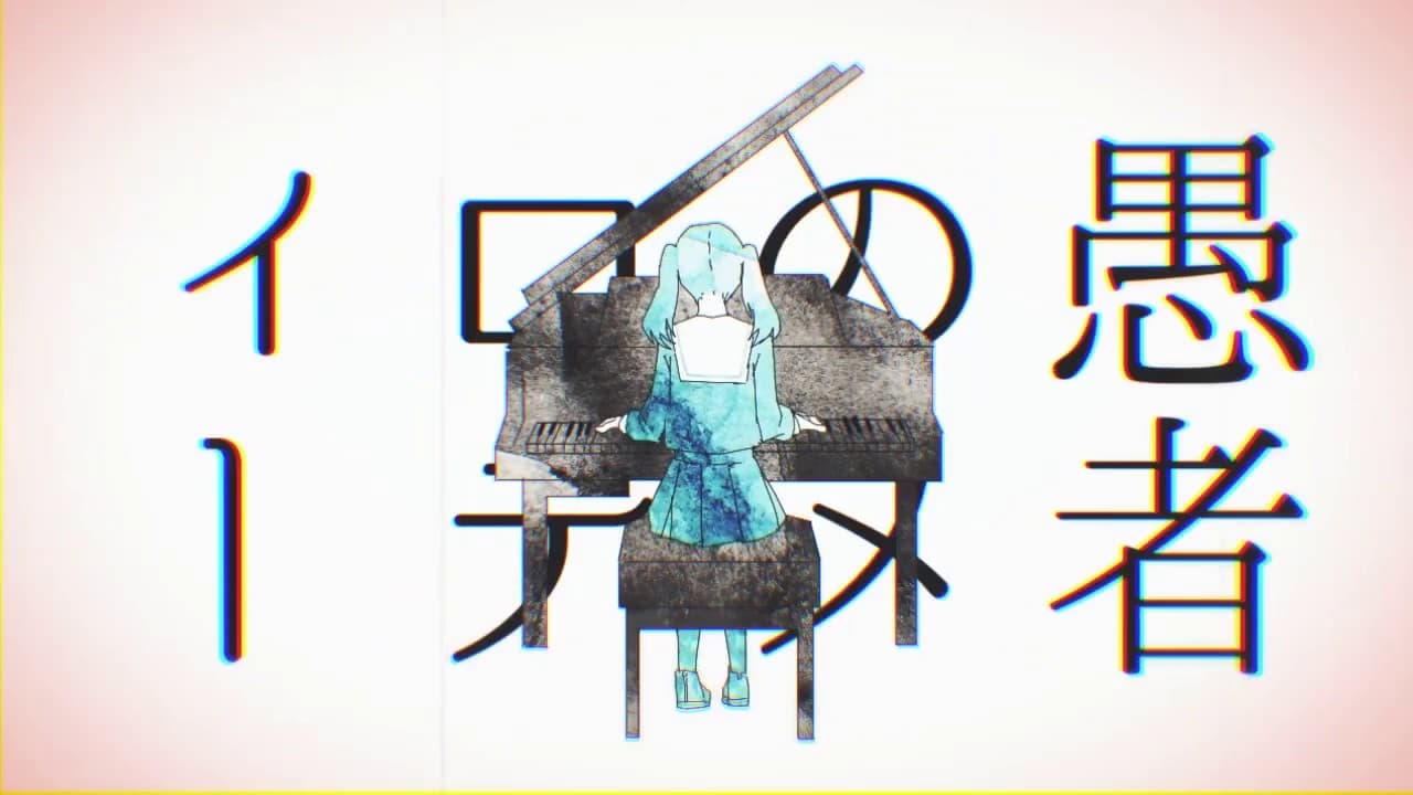 妄想感傷代償連盟 影片縮圖
