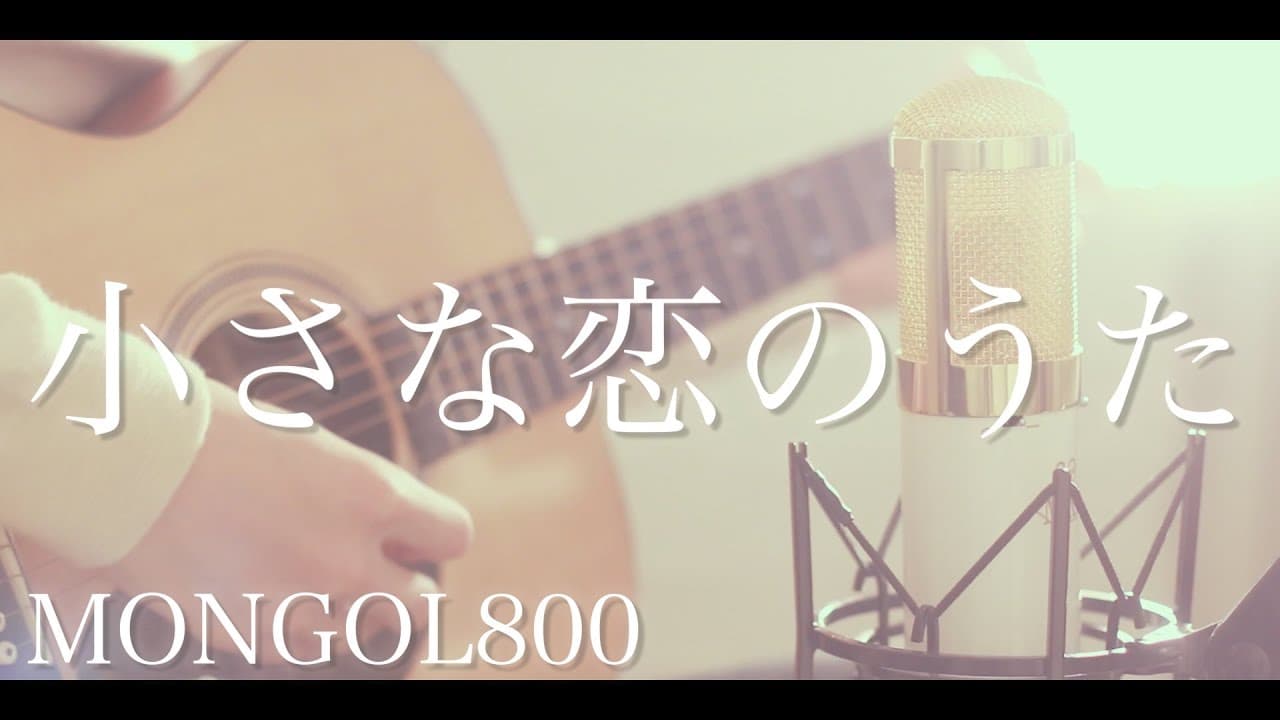 小さな恋のうた 影片縮圖