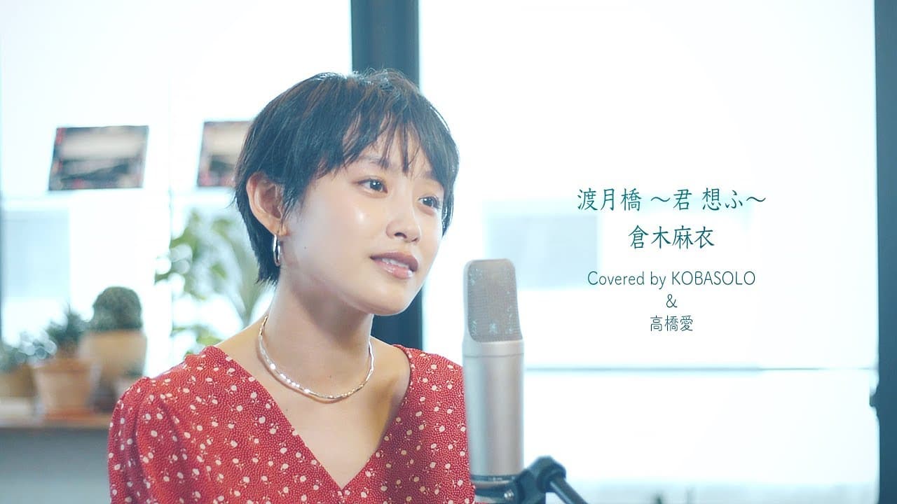 渡月橋 ～君 想ふ～ 影片縮圖