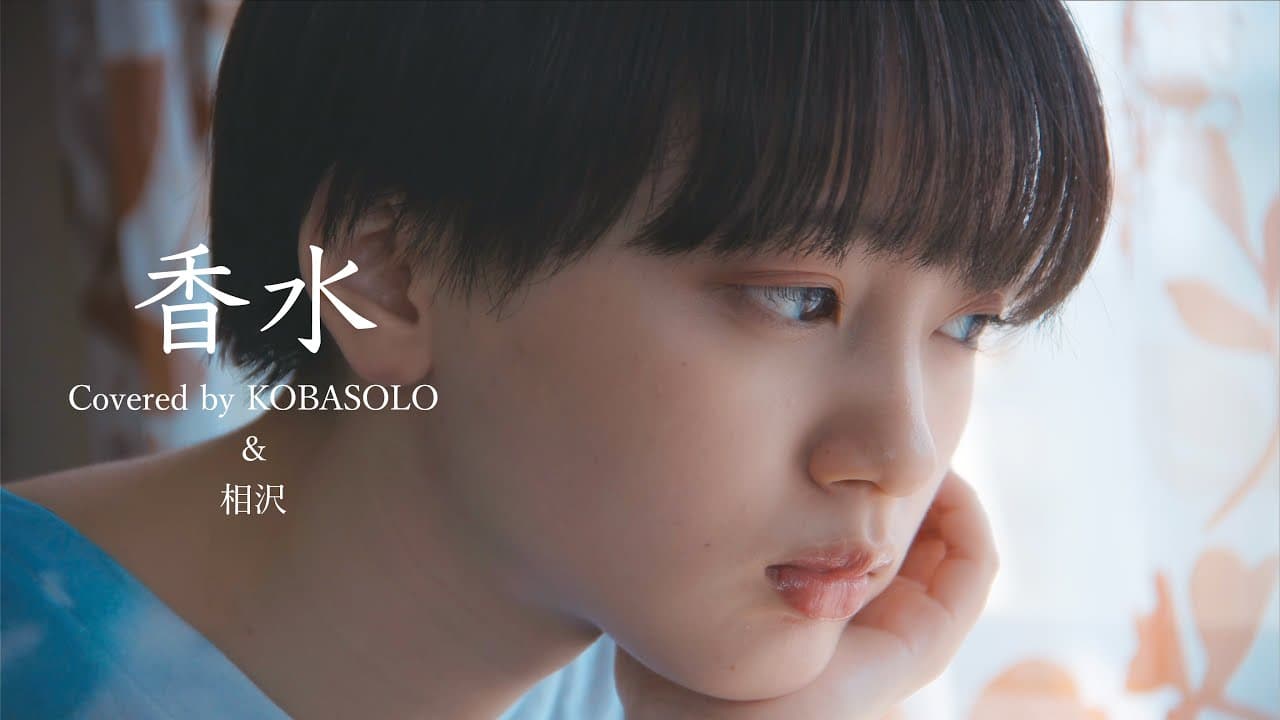 香水 影片縮圖