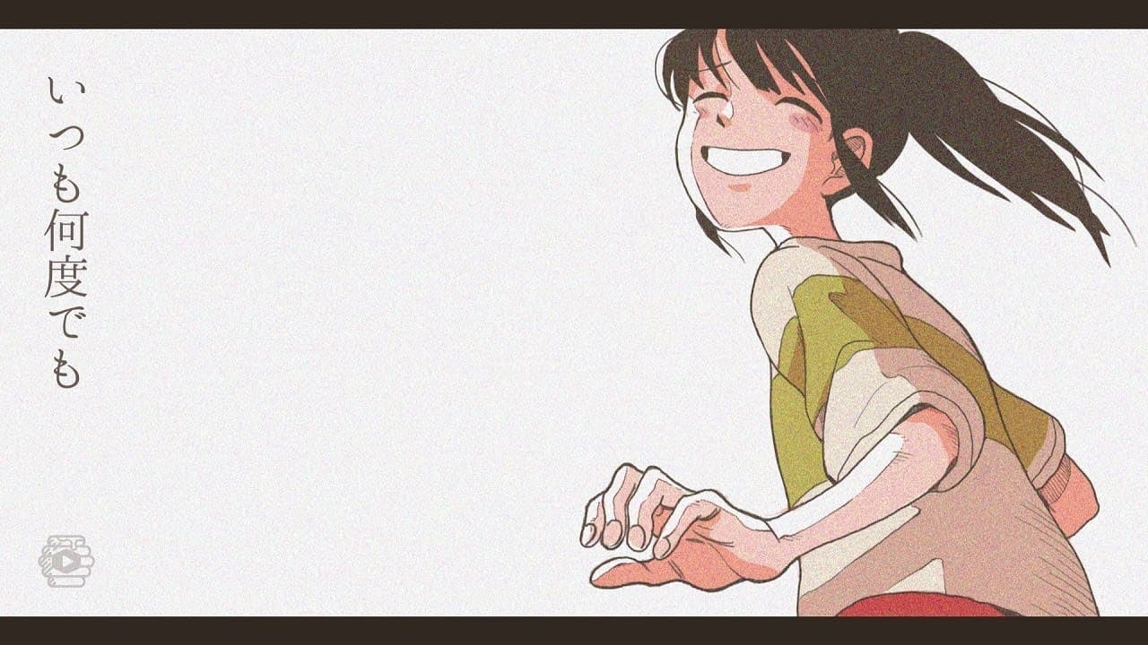 いつも何度でも 影片縮圖